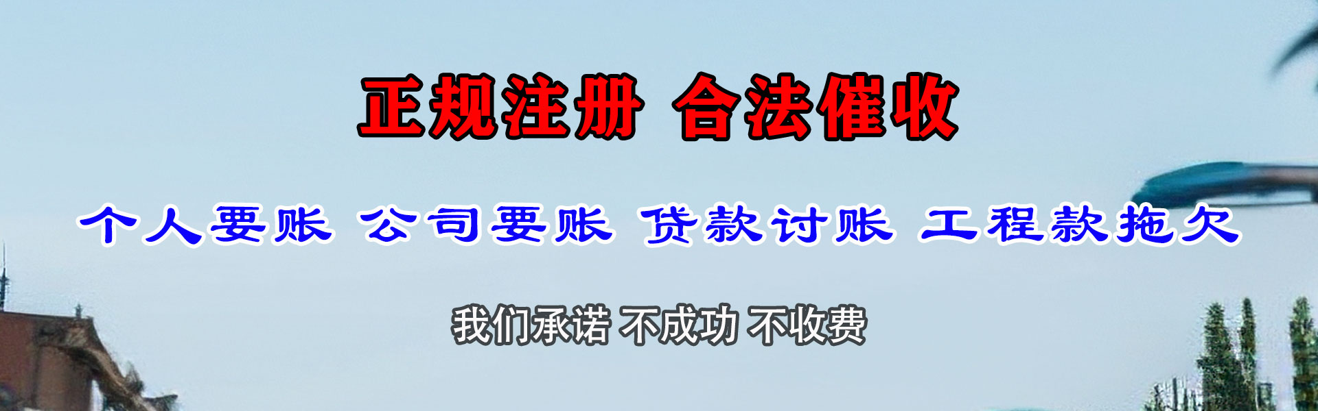 亳州讨债公司
